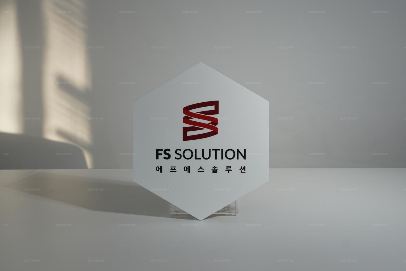 아트시스의 아크릴 소재의 FS SOLUTION 사인보드, 현대적인 디자인과 세련된 색감